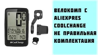 Велокомпьютер CoolChange с AliExpress