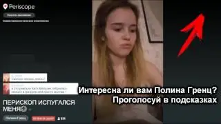 Полина Гренц׃ Секрет моего похудения! Нагиев в Жизни...