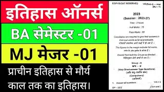 #history honours BA semester 1 question paper || #semester 1 history major paper ka question