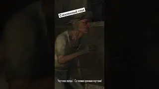 Стеклянный глаз 