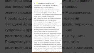 Myheritage - выходец из Западной Азии (West asia) 