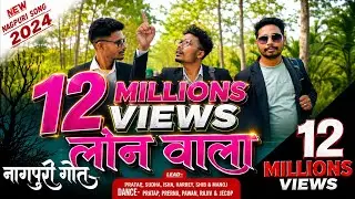 NEW NAGPURI SONG 2024 🔥 || LOAN WALA || SINGER- MANOJ M LOHARA & ANJU