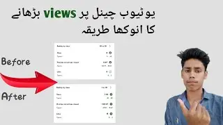 YouTube Video Views Secret Trick || YouTube Video per views Kaisa Badhaye