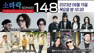 소마락148(with INFP에게 여름밤 야근은 Don't Care Anymore)
