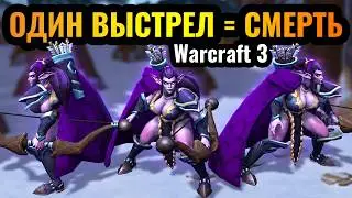 ППЦ! ТАКОГО урона от ЛУЧНИЦ в Warcraft 3 я ещё не видел