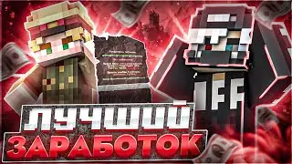 ПИОНЕР РЕШИЛ ЗАБАНИТЬ МЕНЯ за СЛИВ ЛУЧШЕГО СПОСОБА ЗАРАБОТКА ФанТайм | FunTime Майнкрафт