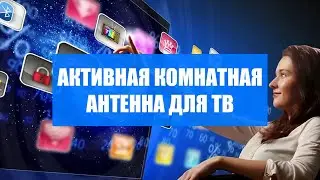 Установка цифровой антенны на даче 👌