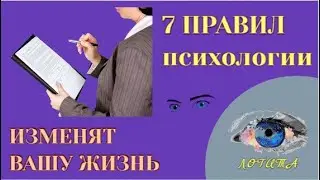7 правил психологии+которые изменят вашу жизнь.Cистема мотивации.