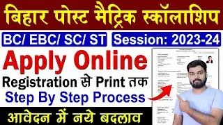 Post Matric Scholarship 2023-24 Apply Online Form | Bihar Post Matric Scholarship 2023-24