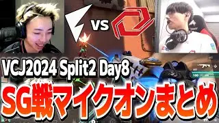 激闘を乗り越えギアを上げてきたSGに挑むFENNEL【VCJ 2024 Split 2 Main Stage Day8 - FL vs SG】【切り抜き】【VALORANT / ヴァロラント】