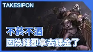 TK DBD l Dead by daylight l 黎明死線 ➤禿主播不菸不酒，因為錢都拿去課金了。