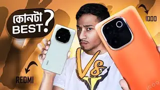 Redmi Note 14 Pro Plus নাকি iQOO Z9S Pro | কোনটা আপনার জন্য?
