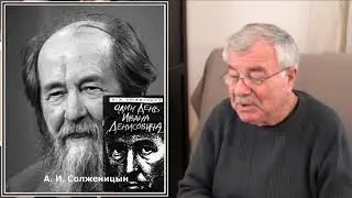 Варлам Шаламов и Солженицын (10)