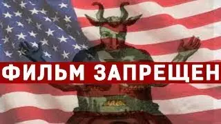 ВСЯ ПРАВДА О США!!! ФИЛЬМ СЕНСАЦИЯ!!! СЛАБОНЕРВНЫМ НЕ СМОТРЕТЬ!  ДОКУМЕНТАЛЬНЫЙ ФИЛЬМ HD