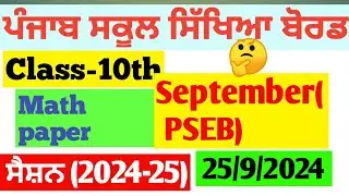 10th class Math paper 🔥September 2024🔥 PSEB class 10th math paper|| #pseb #2024 #exam #10thclass #V
