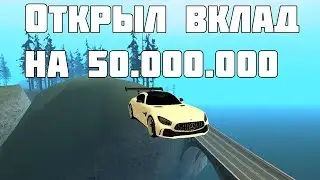 ОТКРЫЛ ВКЛАД НА 50 000 000 РУБЛЕЙ МТА ССДПЛЕНЕТ №4