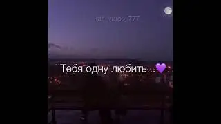 я зажгу для тебя все звёзды на небесах ✨