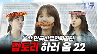 맑눈광👀 있는 이곳이 바로! 쓰담~쓰담~ 사랑으로! 취업의 길이 열리는 산!인!공! ❄️눈 대신 구독비가 내리는 한국산업인력공단 [Ep.11-2]