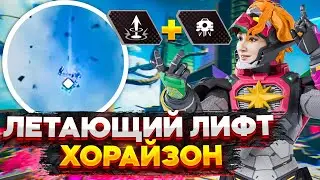 Новый баг на Хорайзон | Апекс Легендс 12 сезон