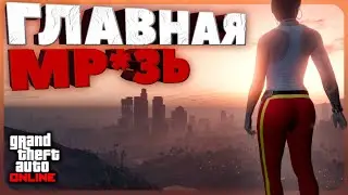 Кто главный НЕГОДЯЙ в сюжете GTA Online?