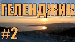 Самый ЖИВОПИСНЫЙ дикий ПЛЯЖ черноморского побережья!