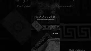 Indeed, 'it is' We 'Who' sent this ' Quran' down on the Night of Glory. #quran #ramadan #alquran