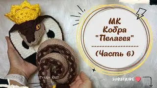 МК Кобра 