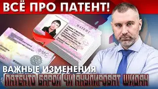ПАТЕНТО АНУЛИРОВАТ ШИДЕСТАН  ХАБАРХОИ НАВ СРОЧНО ТАМОШО КНЕН