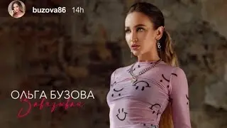 Ольга Бузова - Завязывай ПРЕМЬЕРА ФАН-КЛИП 2021
