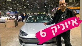 יונדאי איוניק 6 הושקה בישראל, 213,900 ש״ח, תתחרה במודל 3
