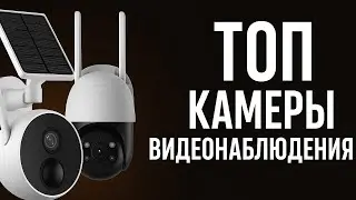 Лучшие камеры видеонаблюдения с AliExpress 2025🔒ТОП-5 для дома и дачи с Wi-Fi, поворотом и 2K/4K