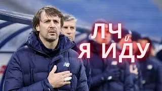 ДИНАМО КИЕВ - РЕЙНДЖЕРС | КВАЛИФИКАЦИЯ К ЛИГЕ ЧЕМПИОНОВ УЕФА | 2 РАУНД