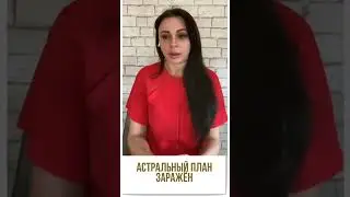 Любителям АСТРАЛА .  #отношения #любовьспасетмир #психология #саморазвитие #гипнозобучение