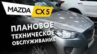 Плановое техническое обслуживание автомобиля Mazda CX5 2.0 AWD