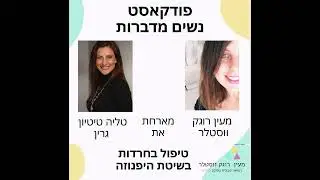 Maayan Podcast with Talia Tytiun 11 08 23 EP77 V2 mp4