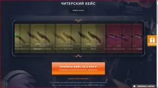 ОТКРЫЛ 100 ЧИТЕРСКИХ КЕЙСОВ ПОДРЯД