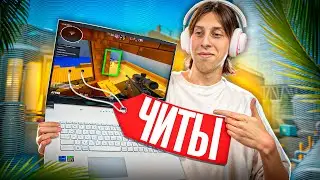 💊ПРОШЕЛ ПРОВЕРКУ НА ЧИТЫ С НОУТБУКА И ОБМАНУЛ АДМИНОВ - ПРОВЕРКА ПАБЛИКОВ В CS2
