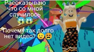 Что со мной случилось 😱?? #роблокс#хочуврек#рекомендации