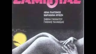 Lena Platonos - Kinoumena Skitsa