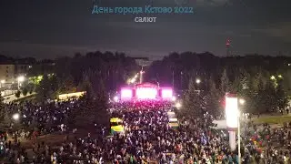 Нижегородская область, г. Кстово 65 лет. (салют)
