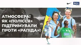 Легіонер у Поліссі, підтримка в Австрії, розіграш чемпіонської футболки / Backstage матчу з Рапідом