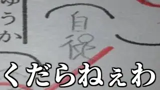 【衝撃】テストの珍回答がツッコミどころ満載すぎたwwwwww【#2】
