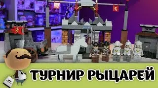 "Ausini Сила Рыцаря" - Турнир рыцарей
