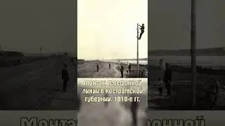 Телефонная линия в Костроме #shorts #история #литература #классика