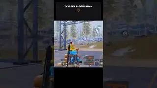 Стал босс Метро рояль #pubgmobile #pubg #пабг #metropubg #pubgm #пубг