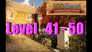 100 Doors Family Adventures - Level 41 - 50 - 100 дверей Семейные приключения - Level 41 - 50