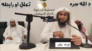 Relationship with Allah Dawat Center Dhar al-Bida  Sheikh Abu Hassan Ishaq Swati Pushto Bayan