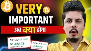अब क्या होगा