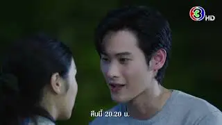 พรชีวัน EP.9 คืนนี้ 20.20 น. | 3Plus