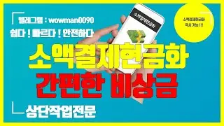 소액결제현금화 🔥최고가 현금수령은 여기서 5분이면가능합니다 #소액결제현금화 #소액결제현금화방법04